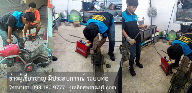 ช่างมืออาชีพ ท่อตัน