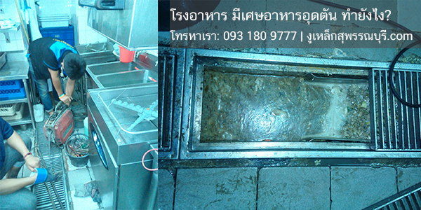 เศษอาหารตัน แก้ยังไง